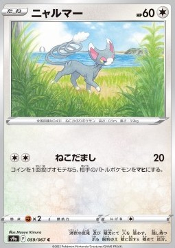 Glameow - Battle Region #59