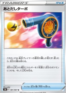 Wait and See Turbo Battle Region #61