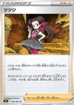 Roxanne - Battle Region #065