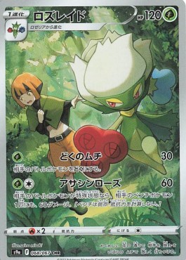 Roserade - Battle Region #068