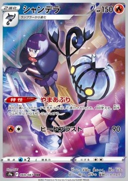 Chandelure - Battle Region #069