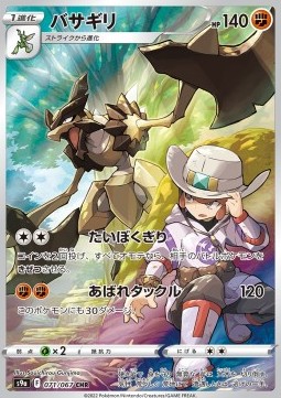 Kleavor - Battle Region #071
