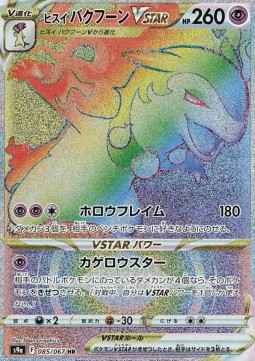 Hisuian Typhlosion VSTAR Battle Region #085