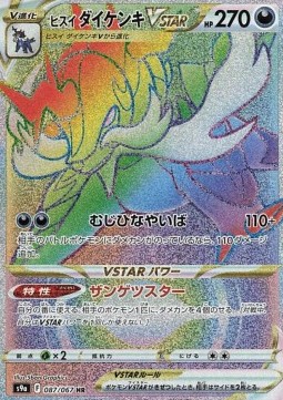 Hisuian Samurott VSTAR Battle Region #087