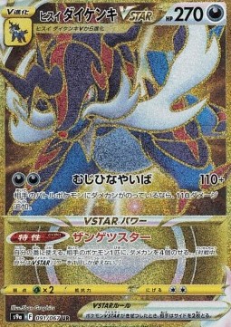 Hisuian Samurott VSTAR Battle Region #091