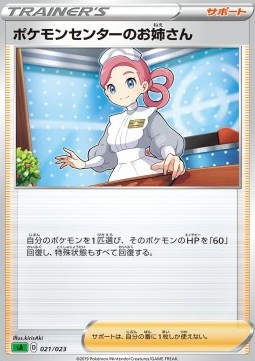 Pokémon Center Lady Sword &amp; Shield Starter Decks #21