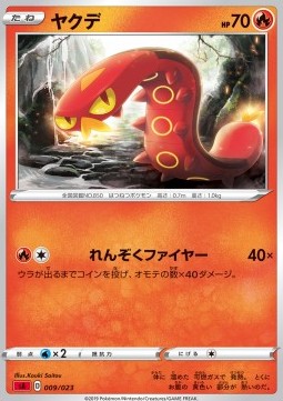 Sizzlipede Sword & Shield Starter Decks #9