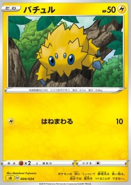 Joltik Sword &amp; Shield Starter Decks #4