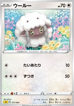 Wooloo Sword &amp; Shield Starter Decks #11