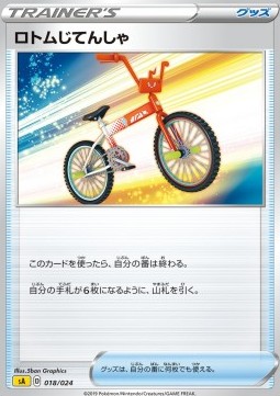Rotom Bike Sword & Shield Starter Decks #18