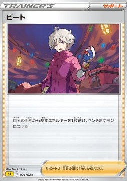 Bede Sword &amp; Shield Starter Decks #21