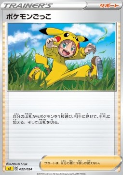 Poké Kid Sword &amp; Shield Starter Decks #22