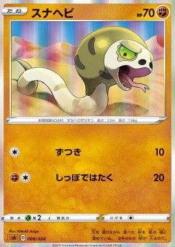 Silicobra Sword & Shield Starter Decks #8