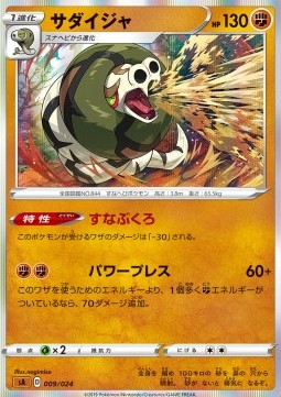 Sandaconda Sword &amp; Shield Starter Decks #9
