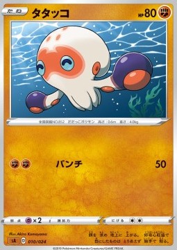 Clobbopus Sword & Shield Starter Decks #10