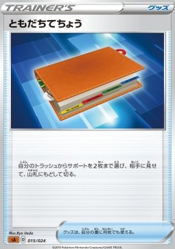Pal Pad Sword &amp; Shield Starter Decks #15