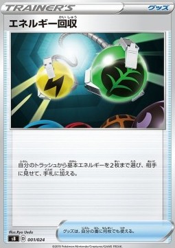 Energy Retrieval Sword &amp; Shield Premium Trainer Box #1