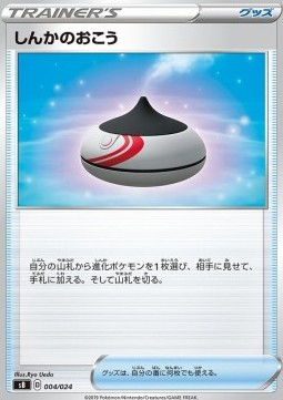 Evolution Incense Sword &amp; Shield Premium Trainer Box #4