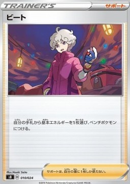 Bede Sword &amp; Shield Premium Trainer Box #10