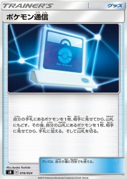 Pokémon Communication Sword &amp; Shield Premium Trainer Box #16