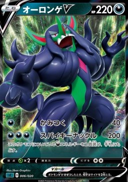 Grimmsnarl V VMAX Starter Decks #6