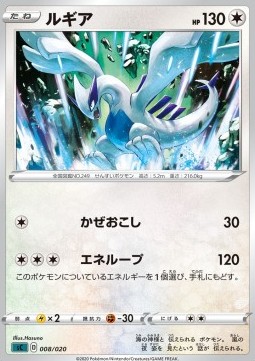 Lugia VMAX Starter Decks #8