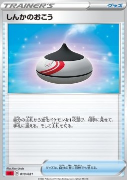 Evolution Incense VMAX Starter Decks #10