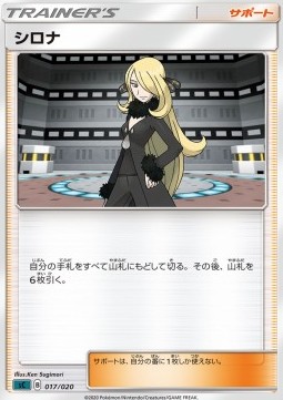 Cynthia VMAX Starter Decks #17