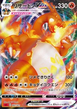 Charizard VMAX VMAX Starter Decks #2