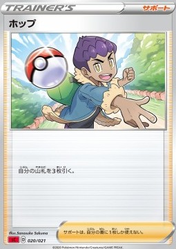 Hop VMAX Starter Decks #20