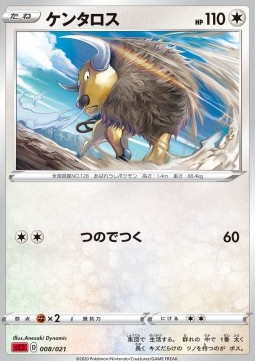 Tauros VMAX Starter Decks #8