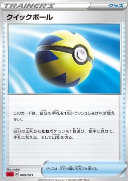 Quick Ball VMAX Starter Decks #9