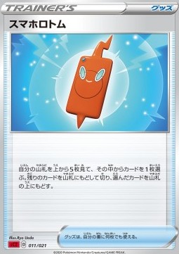 Rotom Phone VMAX Starter Decks #11