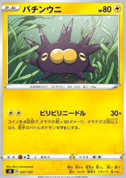 Pincurchin V Starter Decks #40