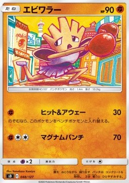 Hitmonchan V Starter Decks #48