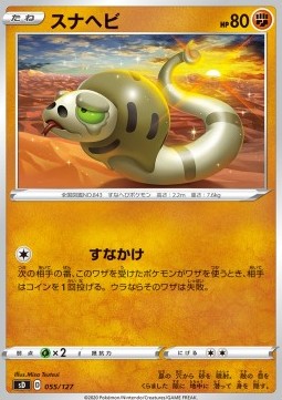 Silicobra V Starter Decks #55