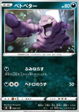 Grimer V Starter Decks #60