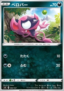 Impidimp V Starter Decks #64