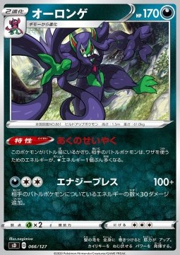Grimmsnarl V Starter Decks #66