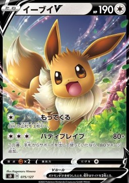 Eevee V V Starter Decks #75