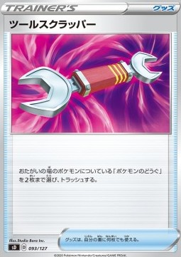 Tool Scrapper V Starter Decks #93