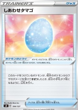 Lucky Egg V Starter Decks #104