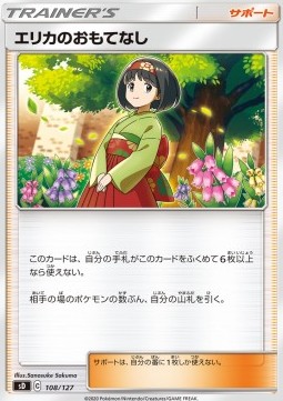 Erika's Hospitality V Starter Decks #108