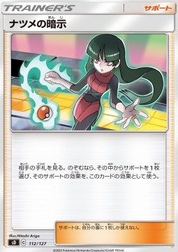Sabrina's Suggestion V Starter Decks #112