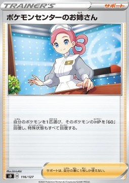 Pokémon Center Lady V Starter Decks #116