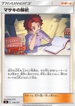 Bill's Analysis V Starter Decks #118
