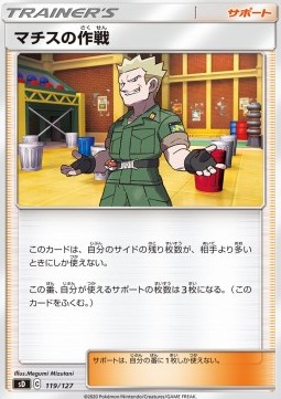 Lt. Surge's Strategy V Starter Decks #119