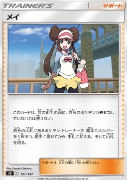 Rosa V Starter Decks #121