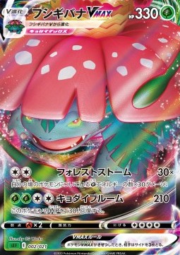 Venusaur VMAX - VMAX Starter Deck: Venusaur VMAX #002