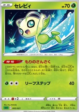 Celebi VMAX Starter Deck: Venusaur VMAX #005